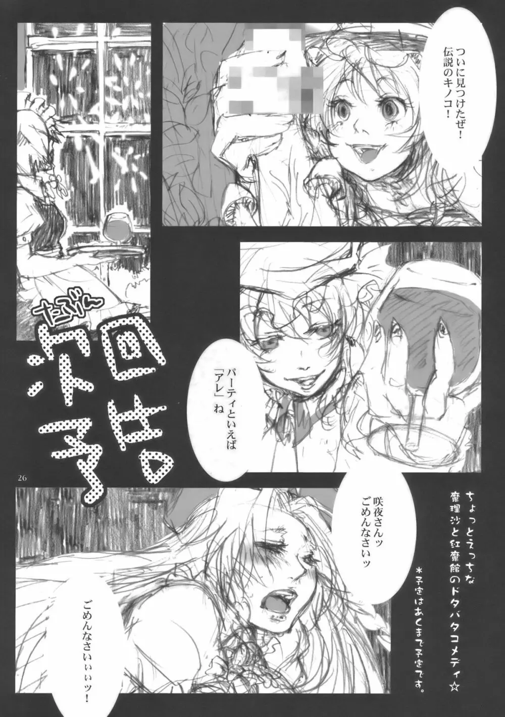 Bloody White - page26