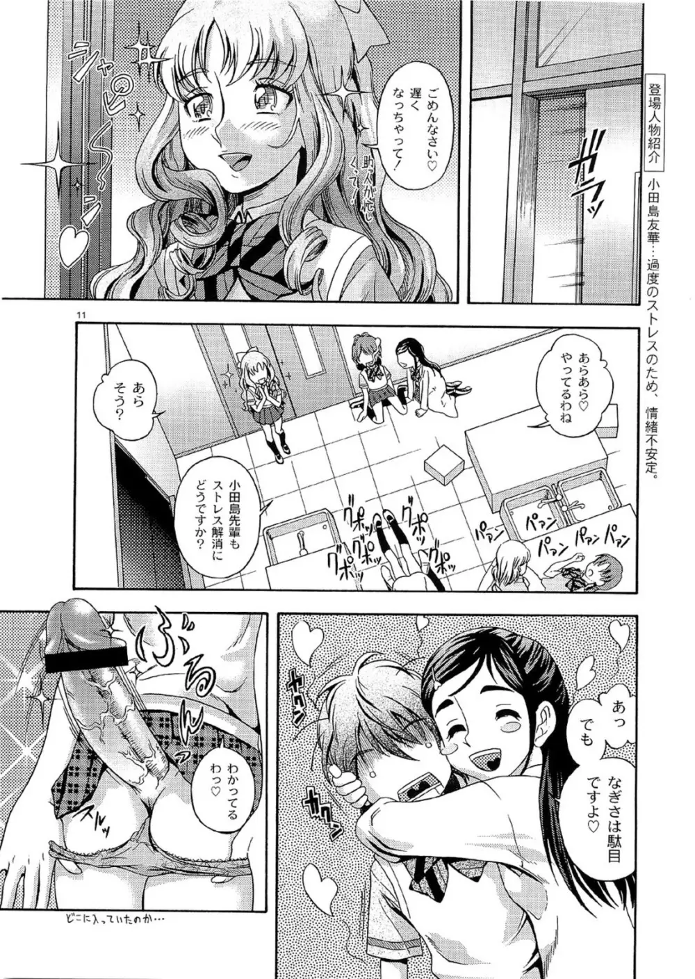 技のホワイト力のブラック - page10