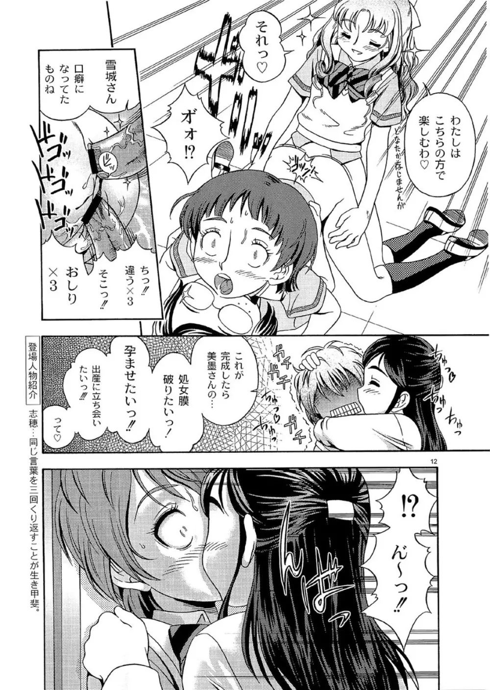 技のホワイト力のブラック - page11