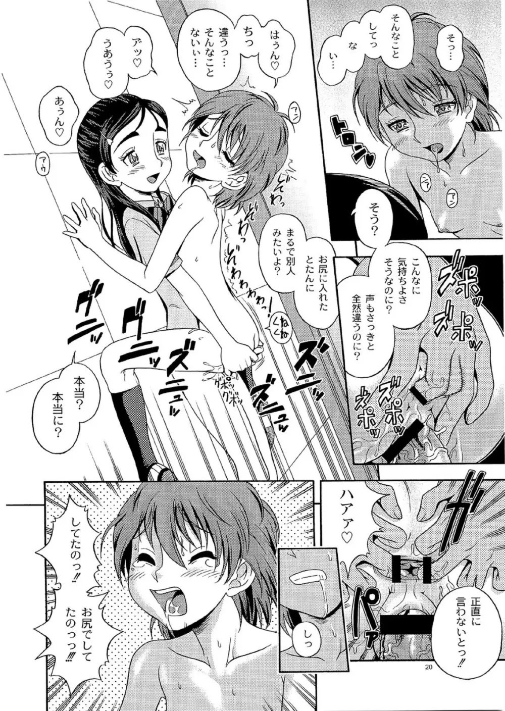 技のホワイト力のブラック - page19