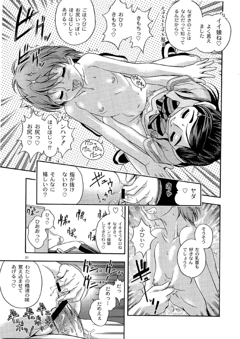 技のホワイト力のブラック - page20