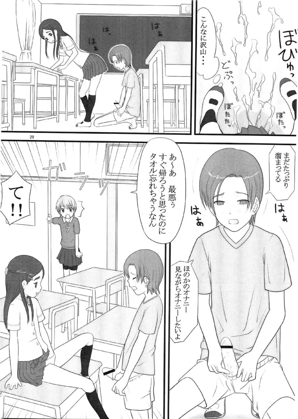 技のホワイト力のブラック - page28