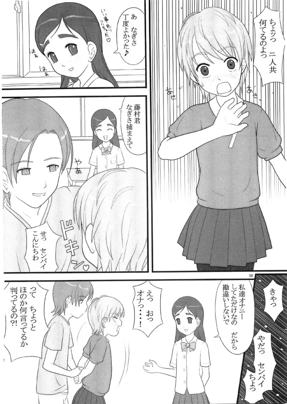技のホワイト力のブラック - page29