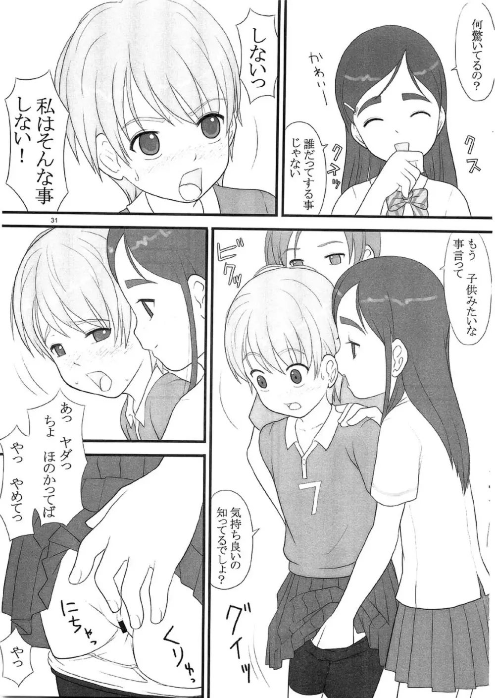 技のホワイト力のブラック - page30