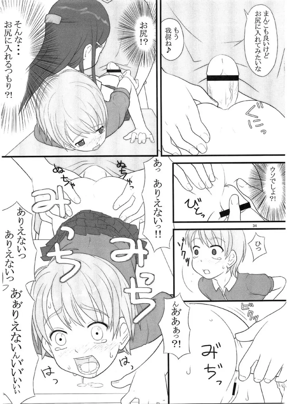 技のホワイト力のブラック - page33