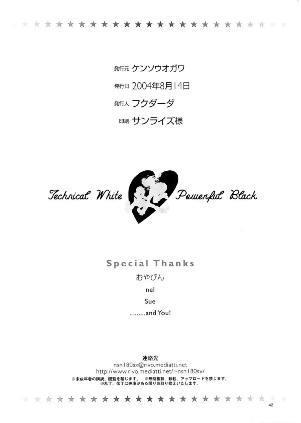 技のホワイト力のブラック - page41