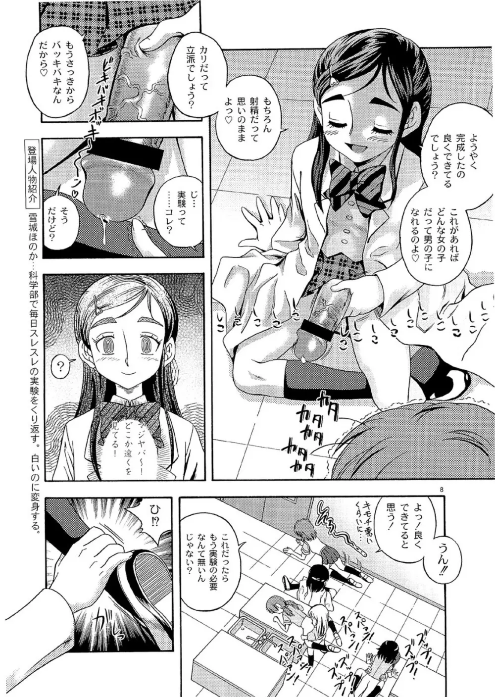技のホワイト力のブラック - page7