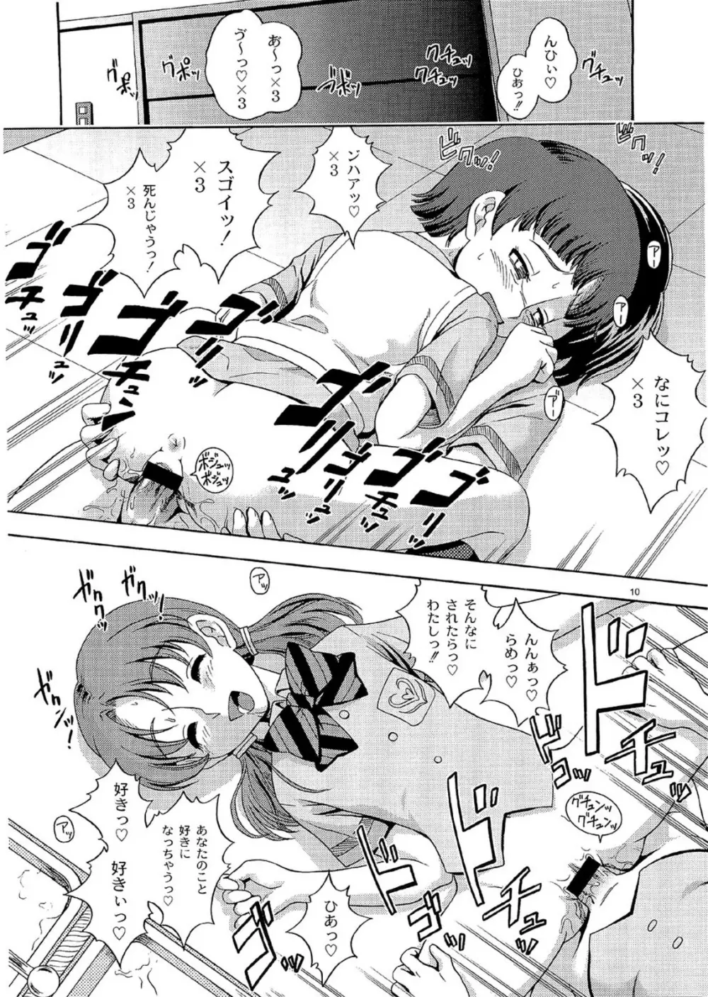 技のホワイト力のブラック - page9