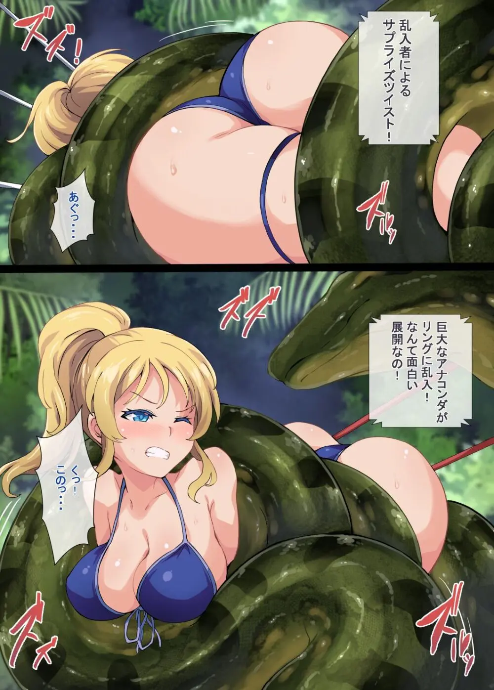 [Mist Night (Co_Ma) Love Squeeze! - Hell of Squeezed Pro Wrestling - page11