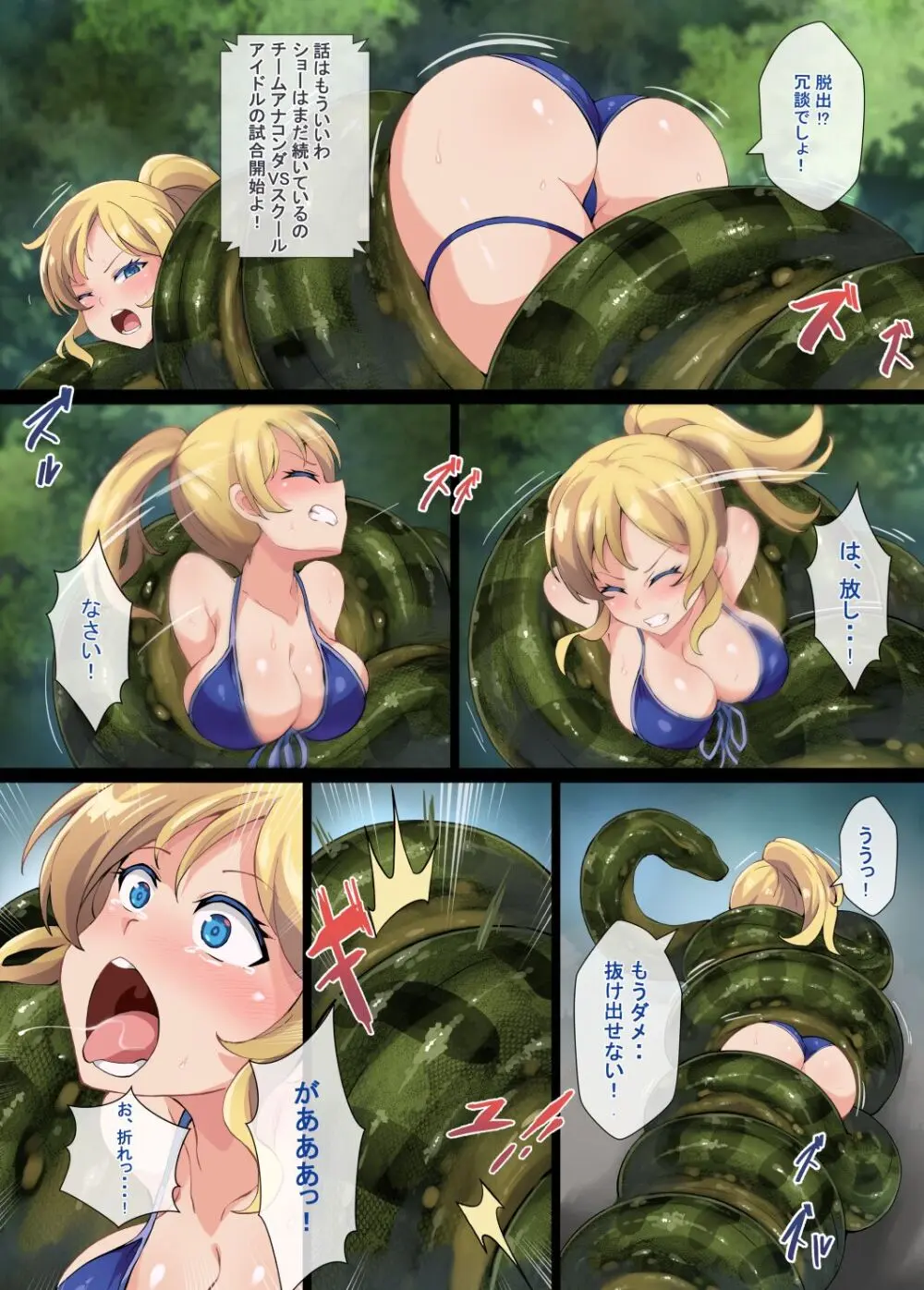 [Mist Night (Co_Ma) Love Squeeze! - Hell of Squeezed Pro Wrestling - page15