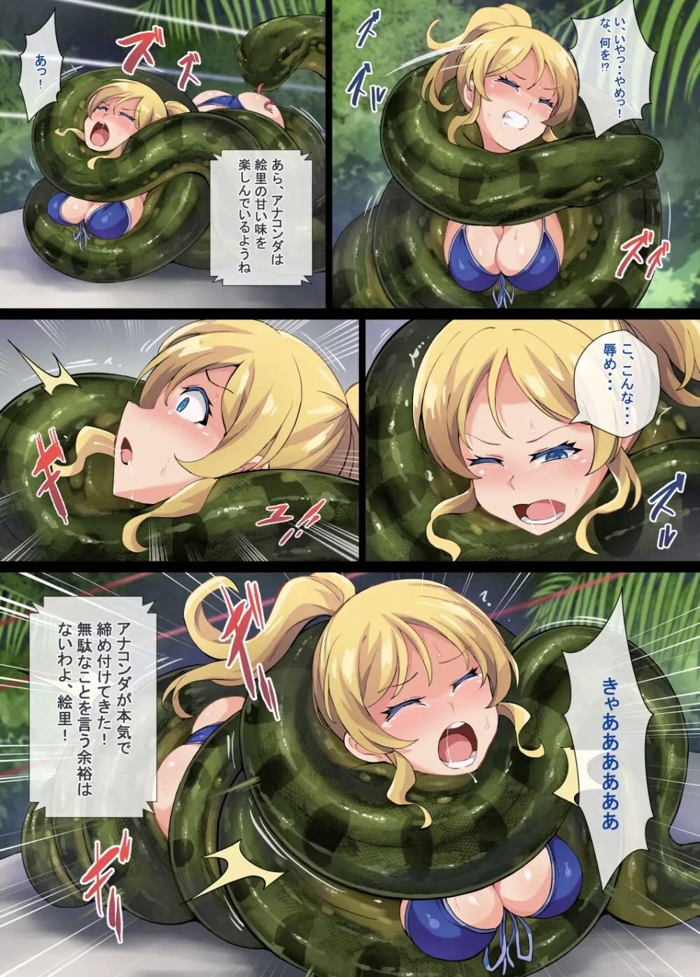 [Mist Night (Co_Ma) Love Squeeze! - Hell of Squeezed Pro Wrestling - page16