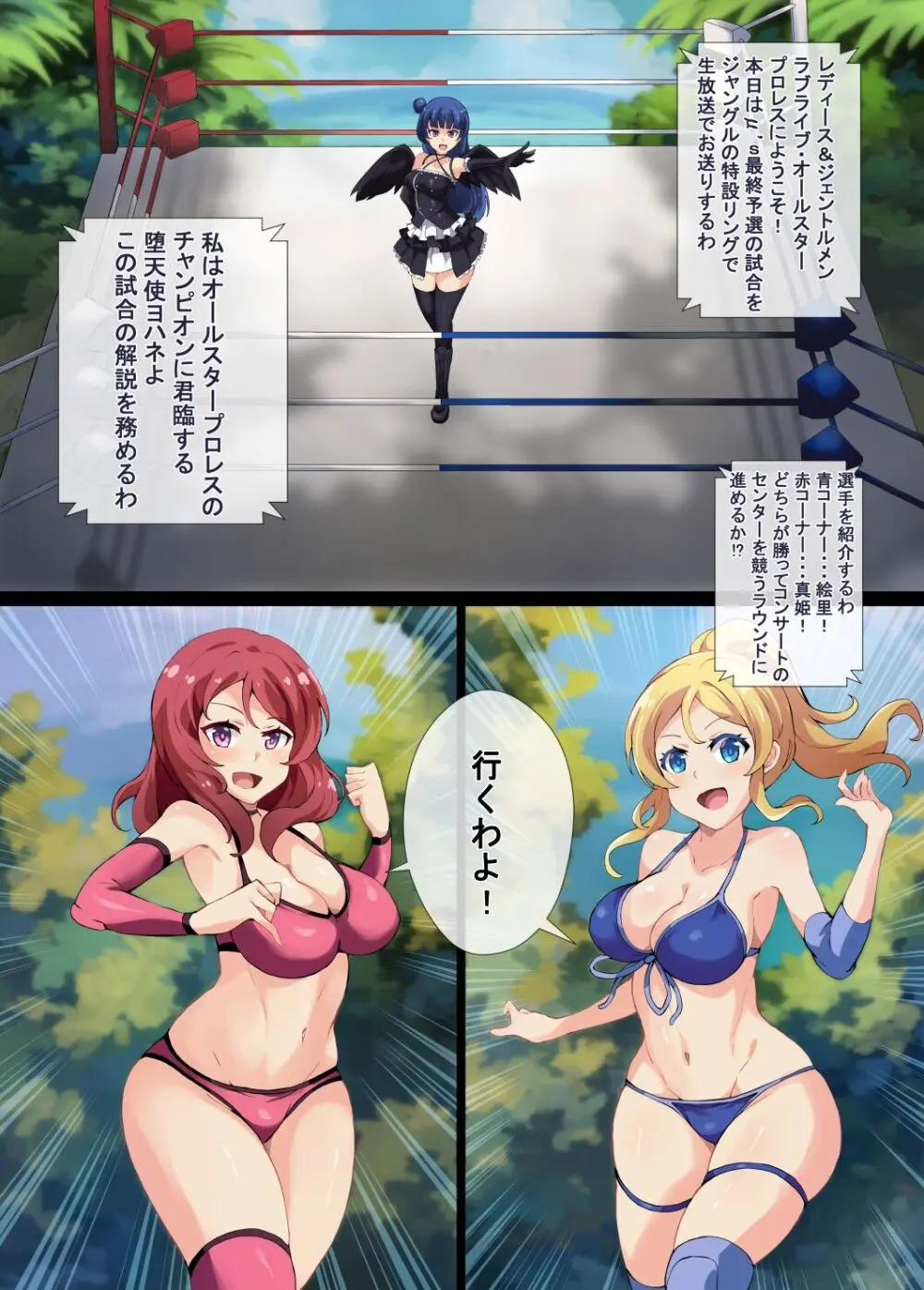 [Mist Night (Co_Ma) Love Squeeze! - Hell of Squeezed Pro Wrestling - page2