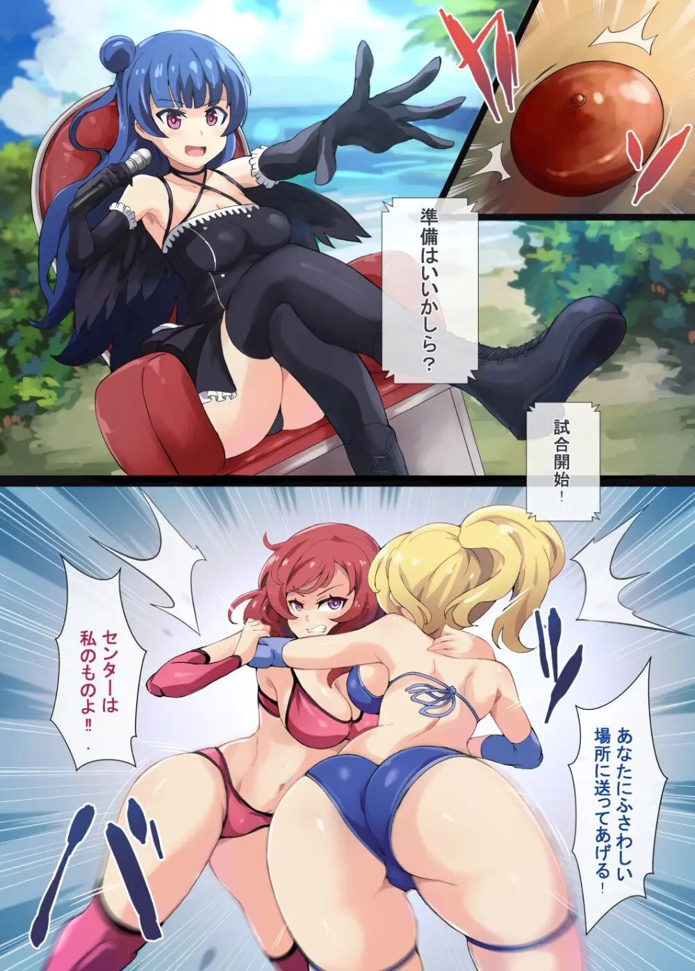 [Mist Night (Co_Ma) Love Squeeze! - Hell of Squeezed Pro Wrestling - page3