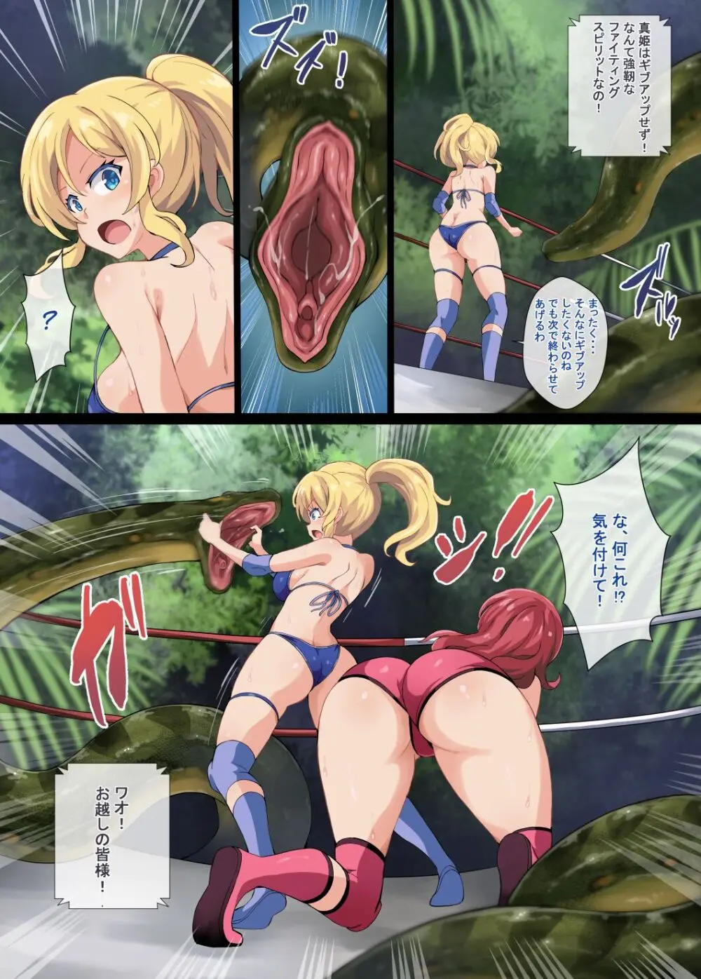 [Mist Night (Co_Ma) Love Squeeze! - Hell of Squeezed Pro Wrestling - page9