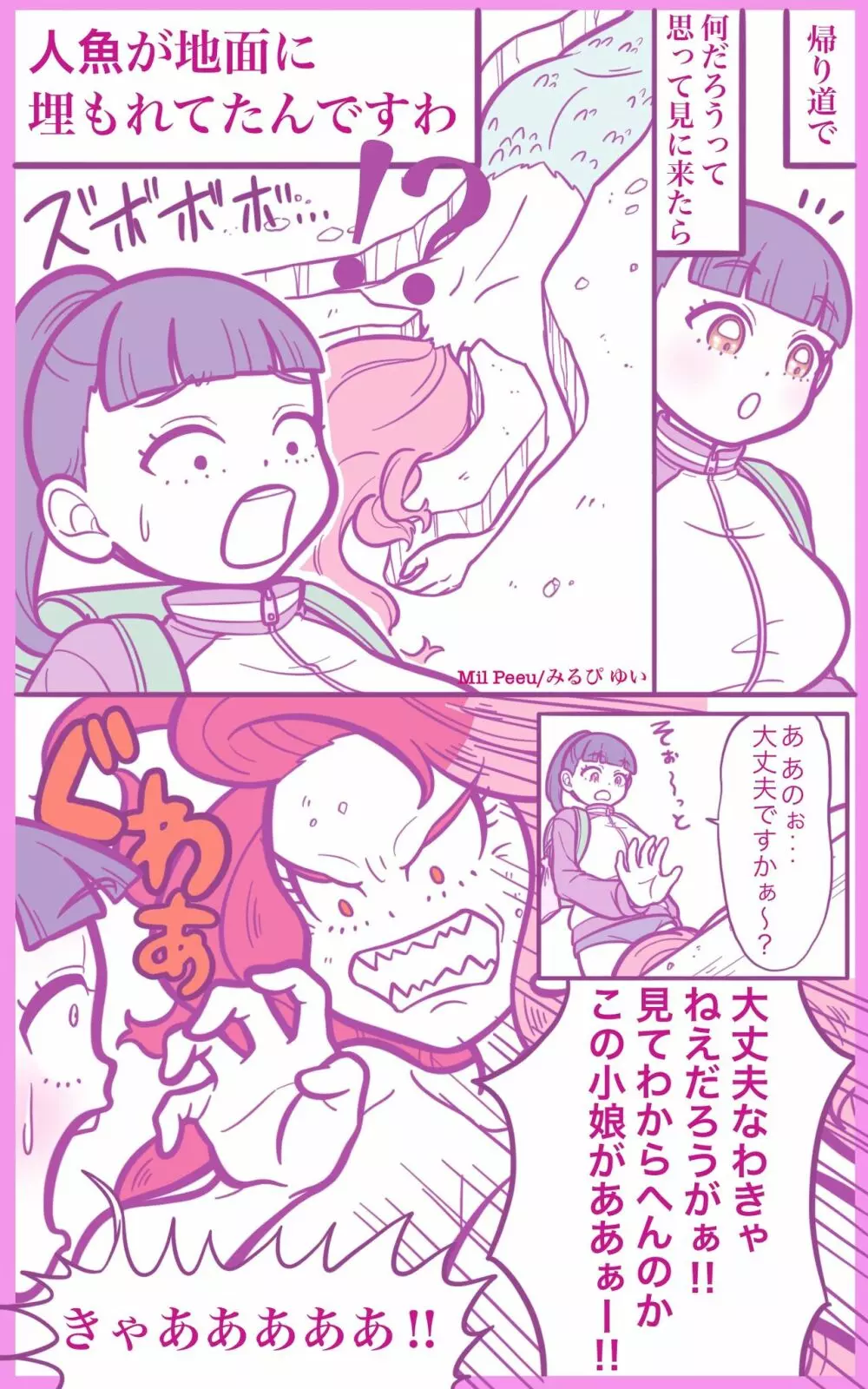 リトルガール&マーメイド ~小娘と人魚~ - page2