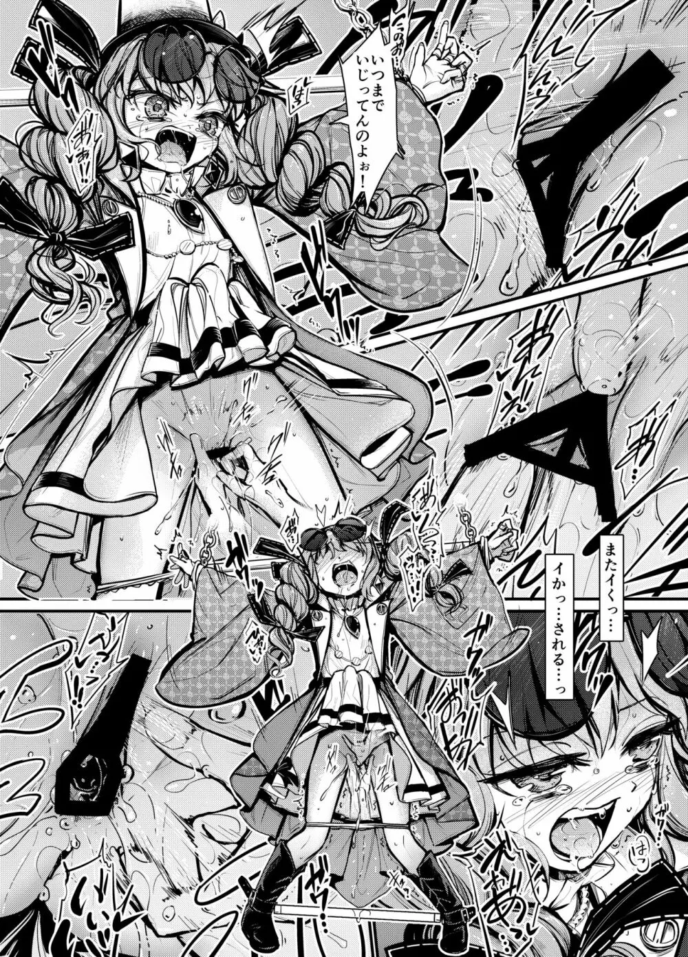 女苑拘束2 - page11