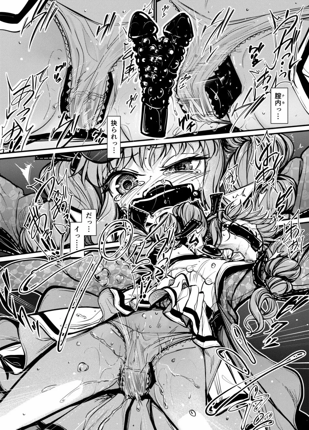 女苑拘束2 - page17