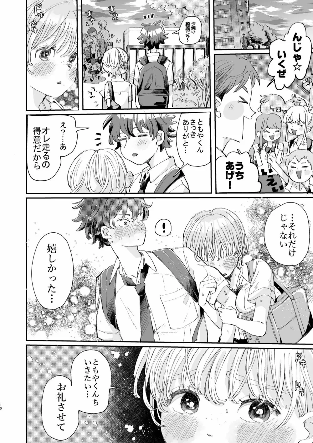 絶倫彼氏はぼくのイキ顔が見たい - page10