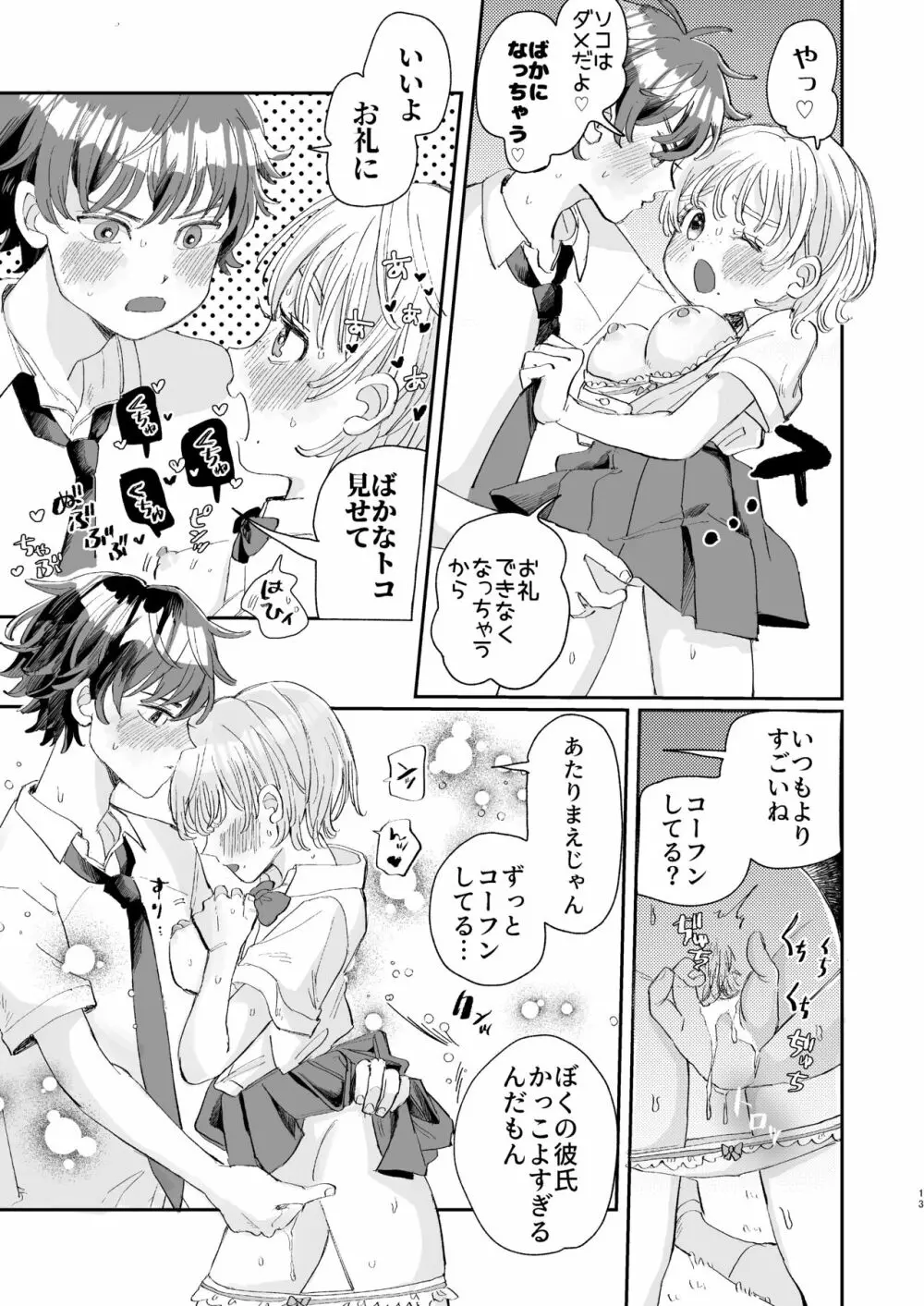 絶倫彼氏はぼくのイキ顔が見たい - page13