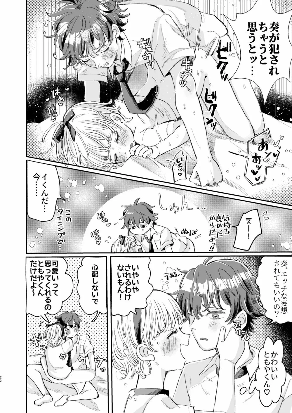 絶倫彼氏はぼくのイキ顔が見たい - page22