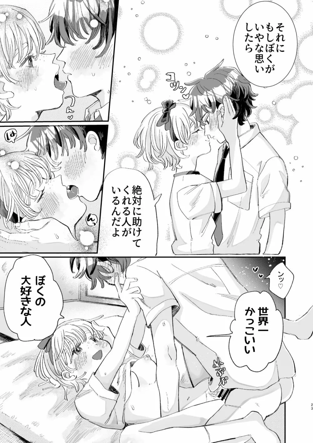絶倫彼氏はぼくのイキ顔が見たい - page23