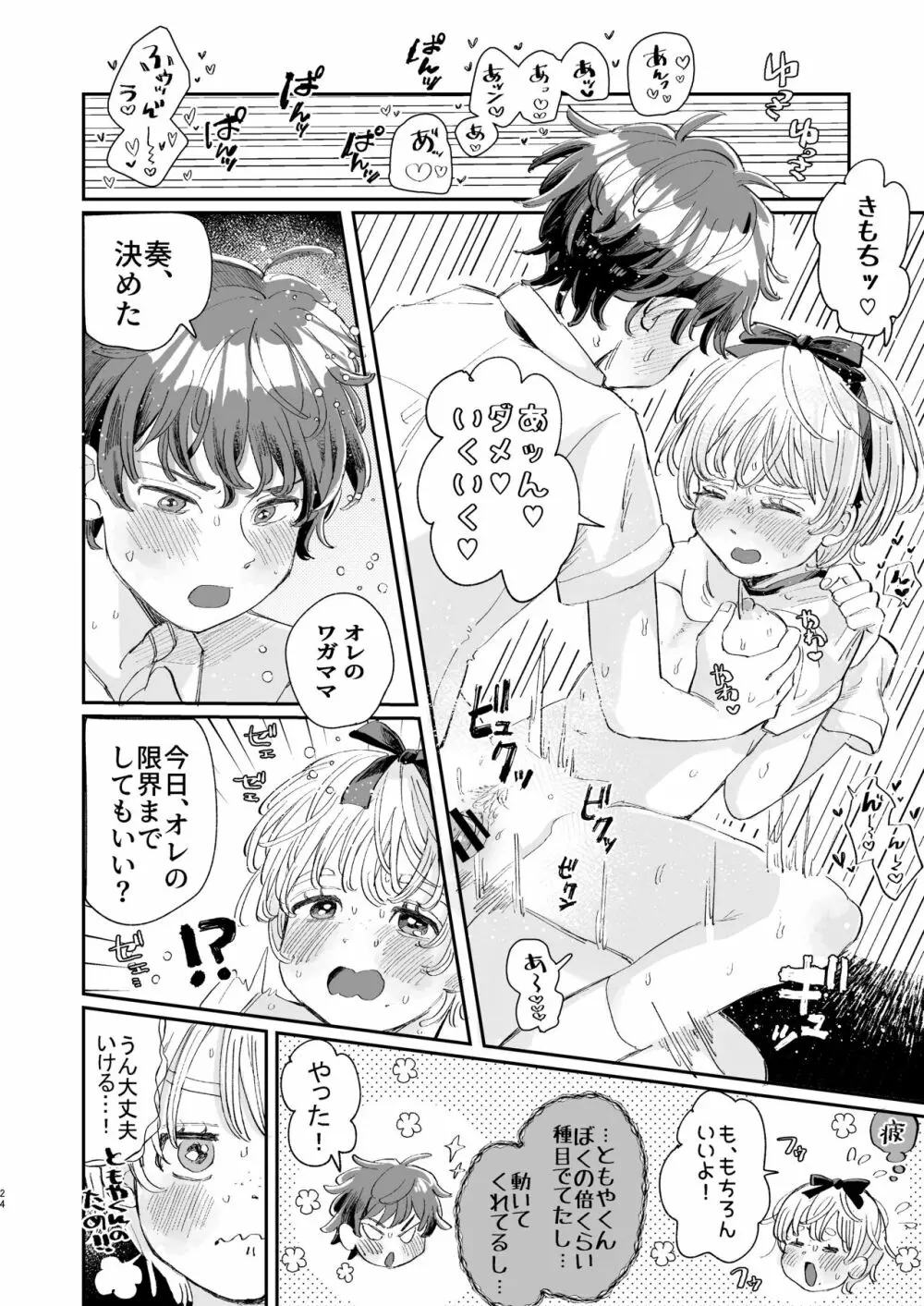 絶倫彼氏はぼくのイキ顔が見たい - page24