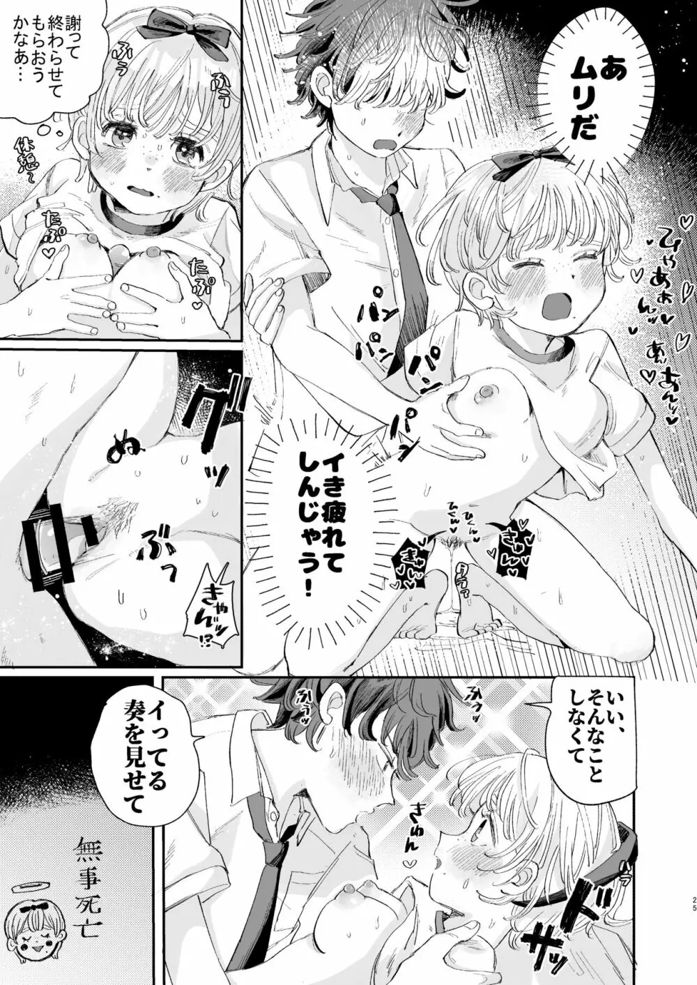 絶倫彼氏はぼくのイキ顔が見たい - page25
