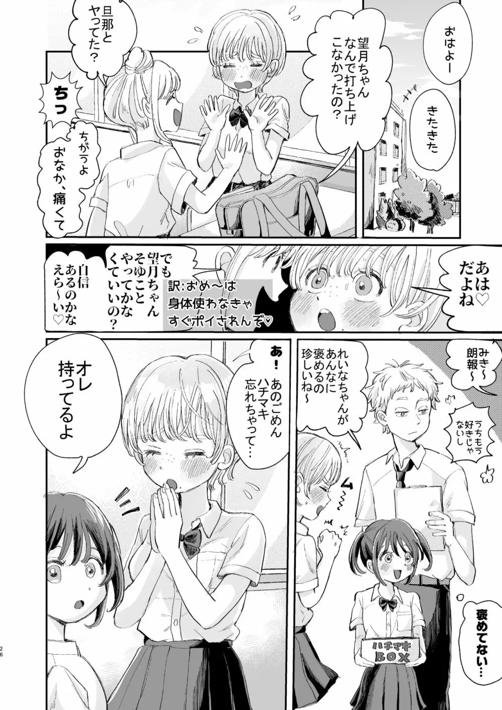 絶倫彼氏はぼくのイキ顔が見たい - page26