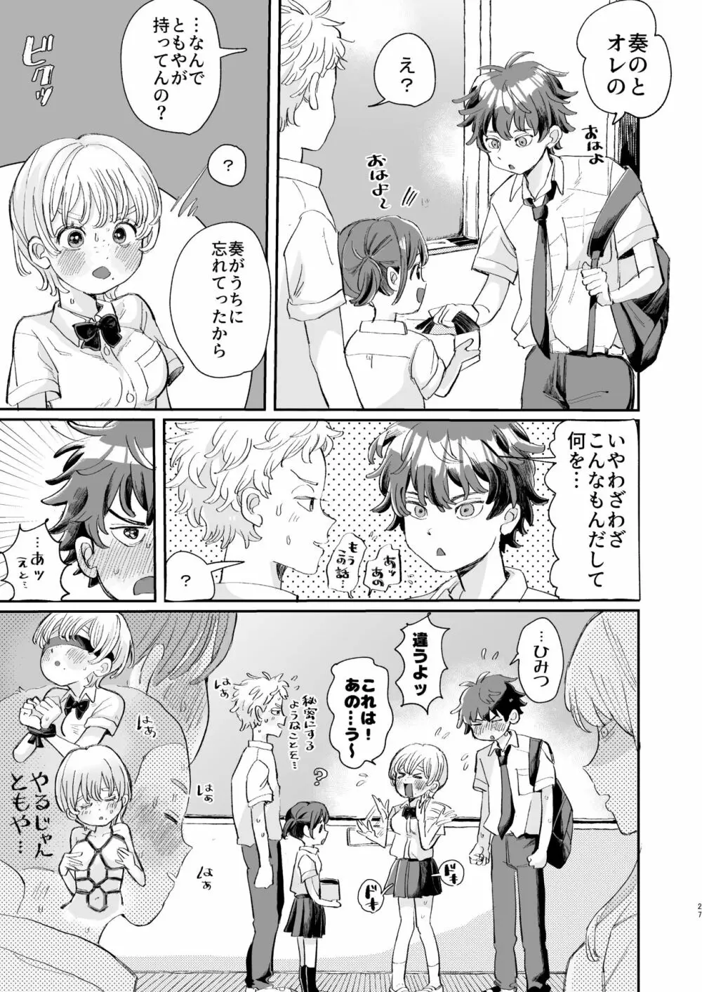 絶倫彼氏はぼくのイキ顔が見たい - page27