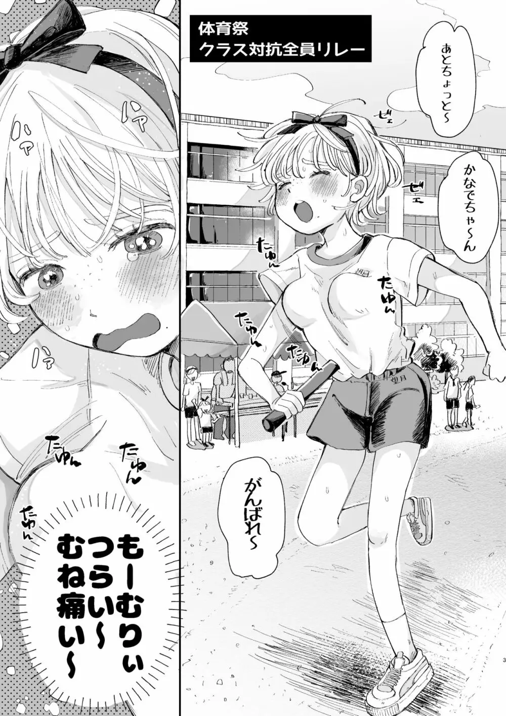 絶倫彼氏はぼくのイキ顔が見たい - page3