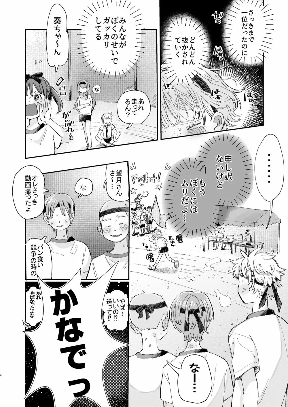 絶倫彼氏はぼくのイキ顔が見たい - page4