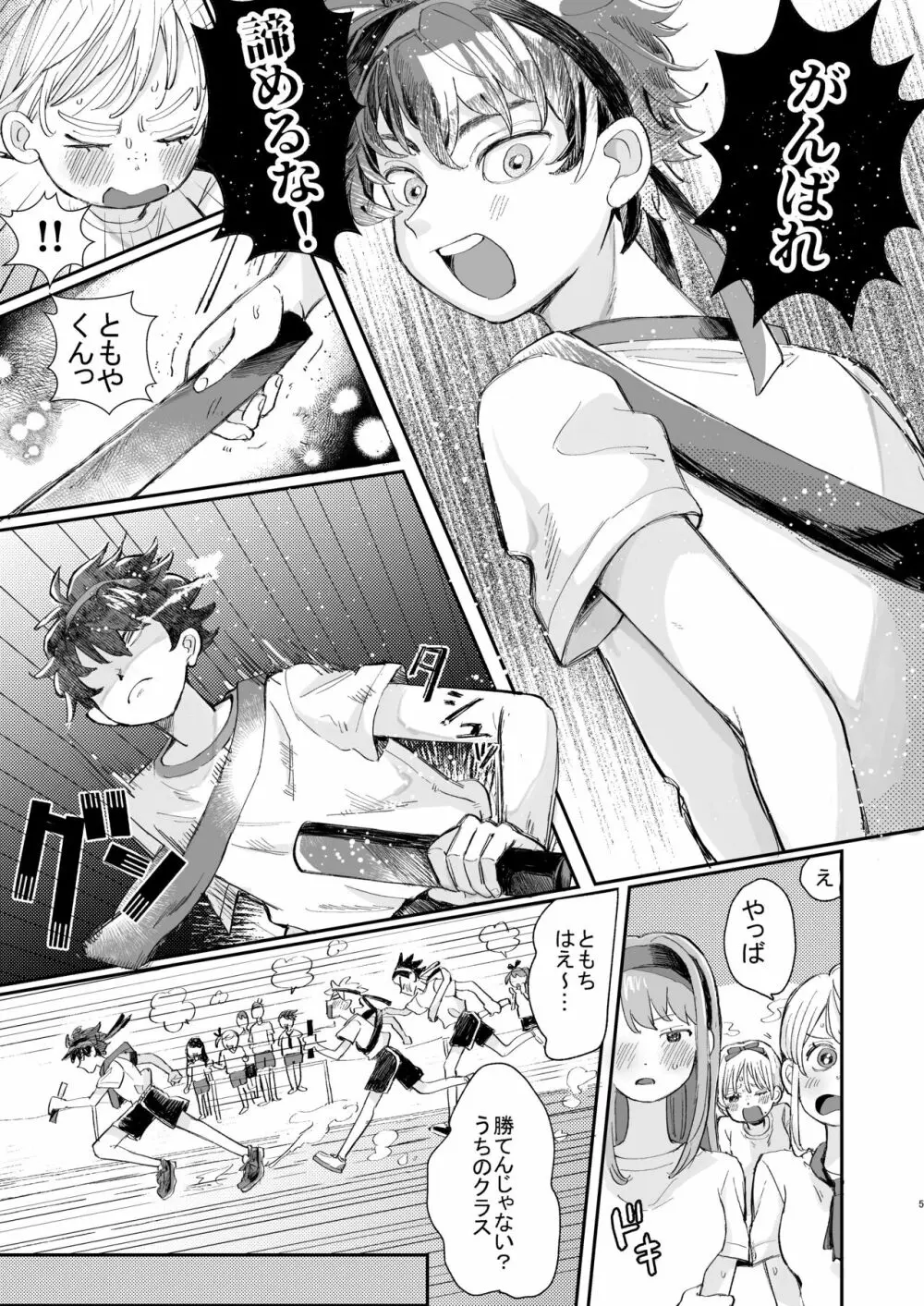 絶倫彼氏はぼくのイキ顔が見たい - page5