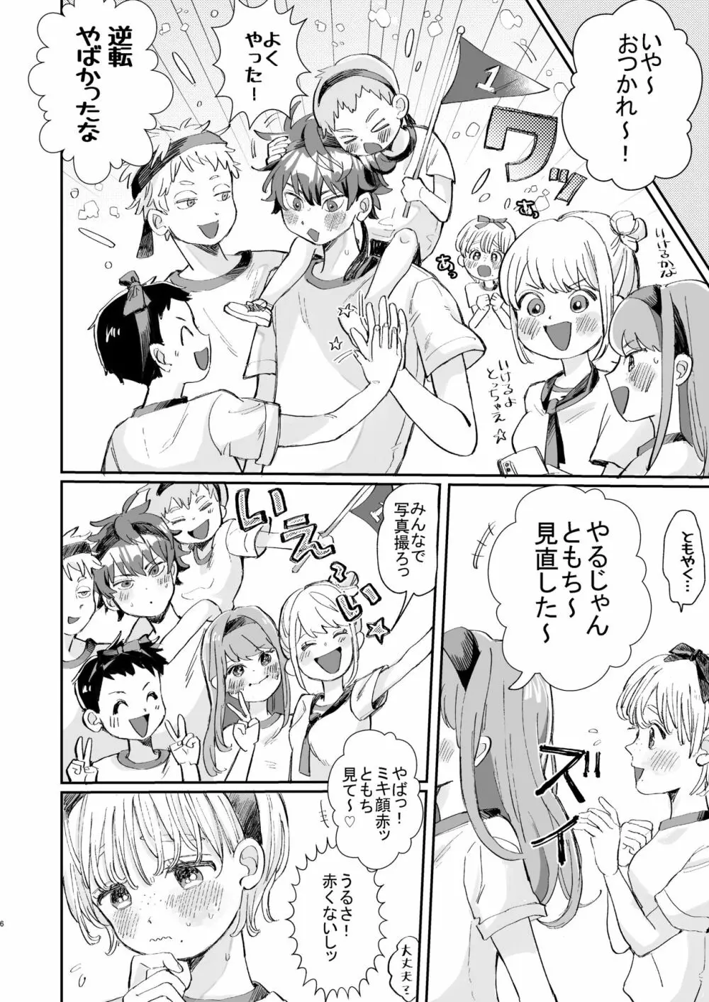 絶倫彼氏はぼくのイキ顔が見たい - page6