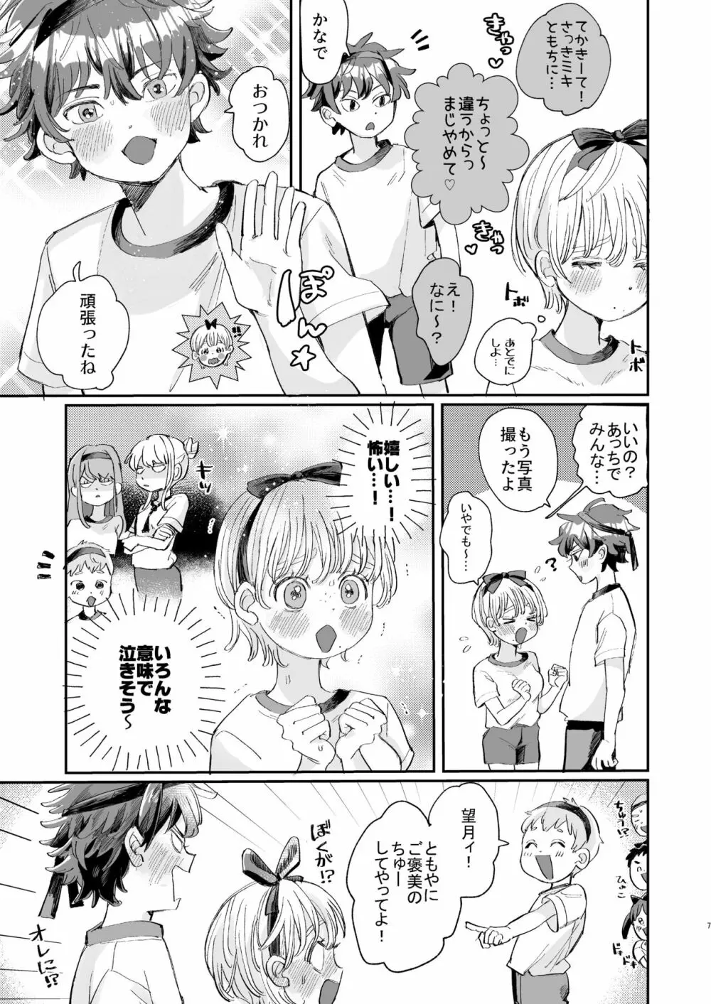 絶倫彼氏はぼくのイキ顔が見たい - page7