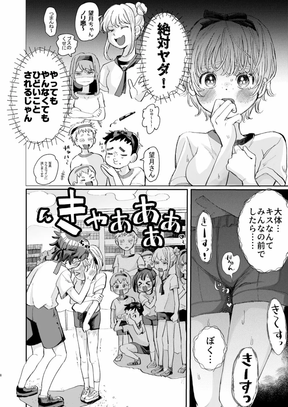 絶倫彼氏はぼくのイキ顔が見たい - page8