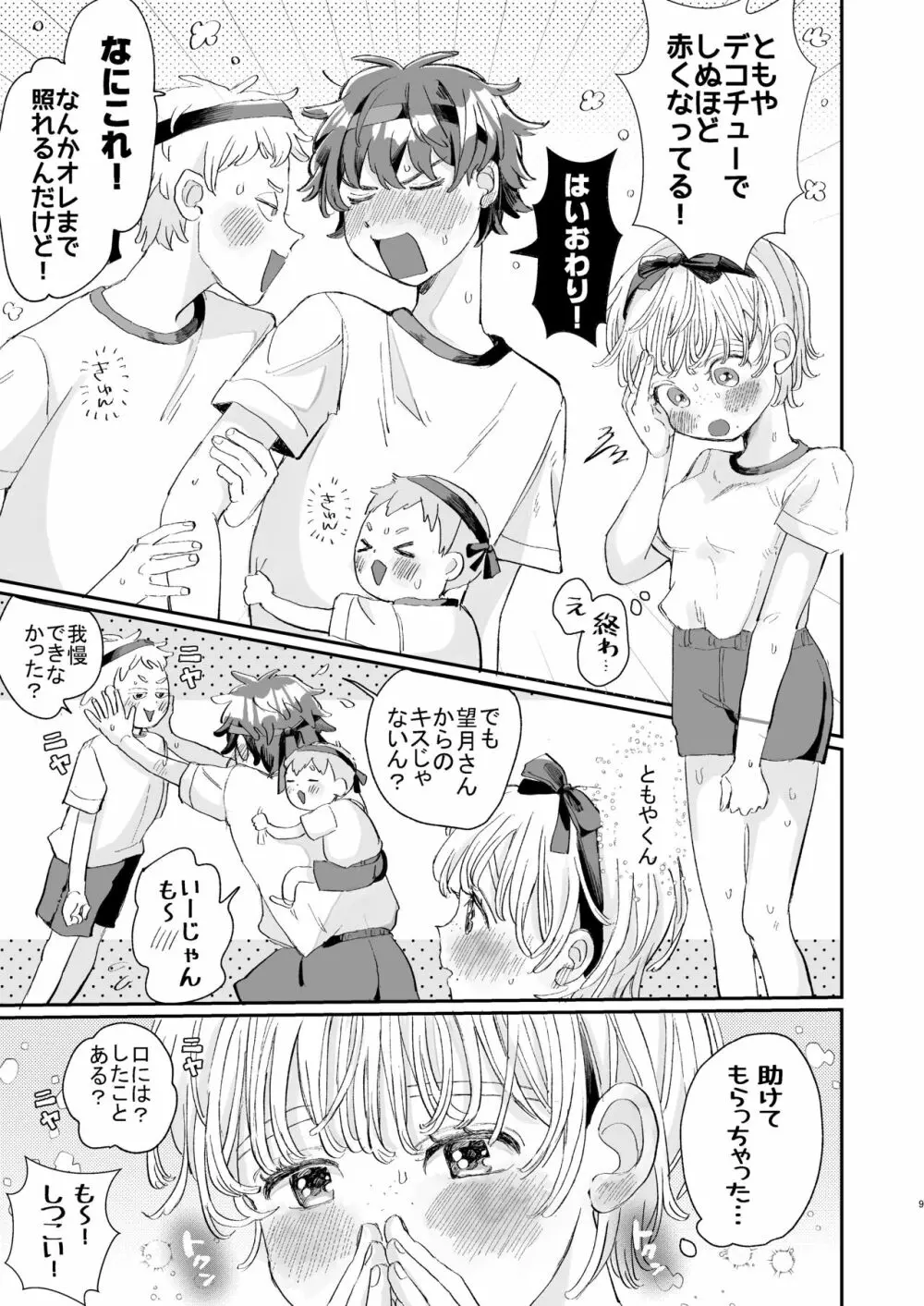 絶倫彼氏はぼくのイキ顔が見たい - page9