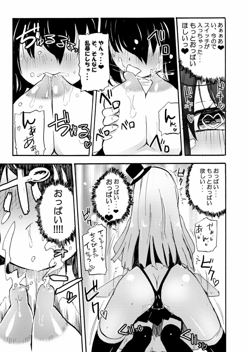 ニップルリリーガールズ ほむら屋★プレアデス総集編 - page14