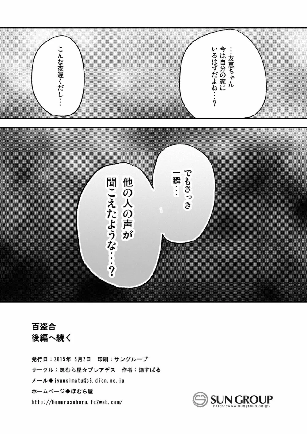 ニップルリリーガールズ ほむら屋★プレアデス総集編 - page77