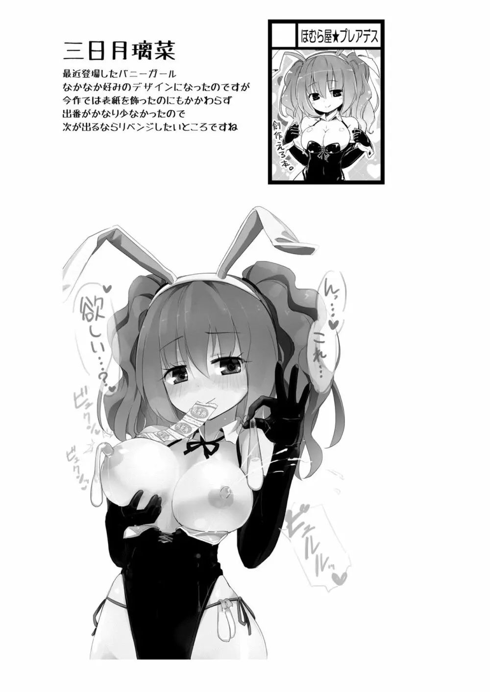 ニップルリリーガールズ ほむら屋★プレアデス総集編 - page92