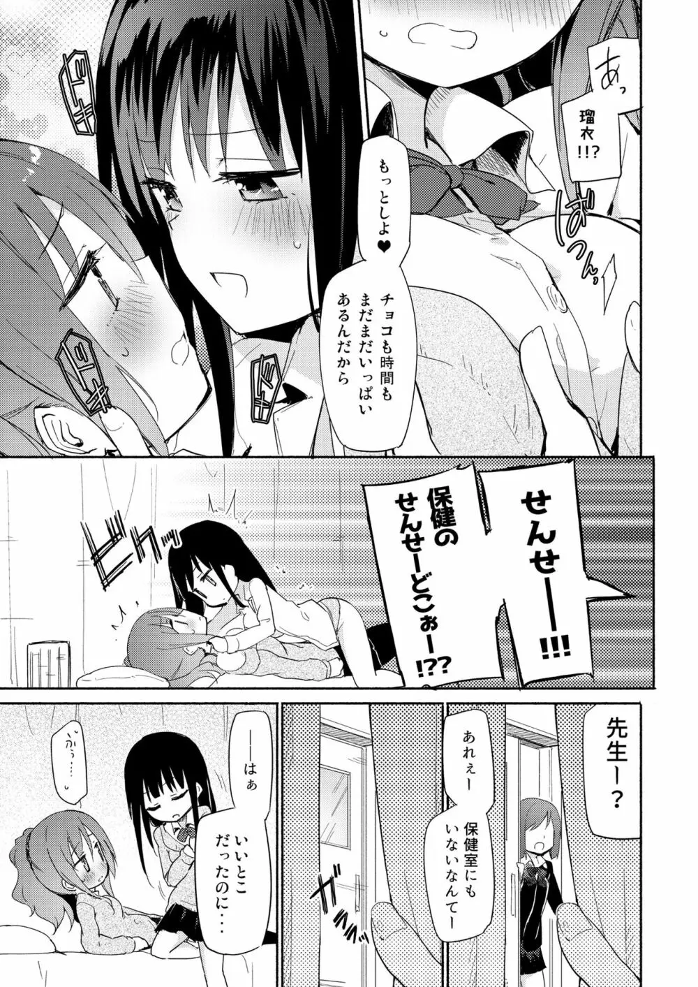 ニップルリリーガールズ ほむら屋★プレアデス総集編 vol.2 - page122