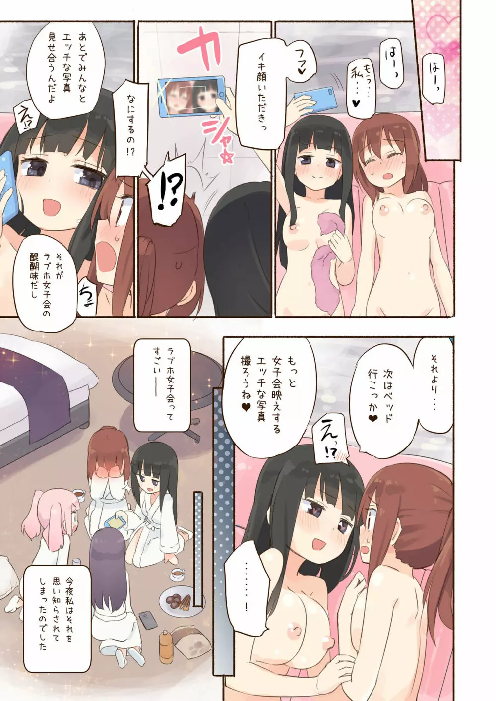 ニップルリリーガールズ ほむら屋★プレアデス総集編 vol.2 - page20
