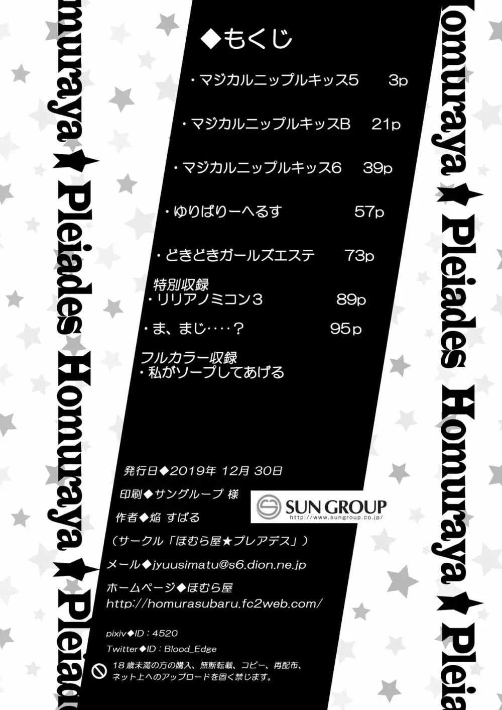 ニップルリリーガールズ ほむら屋★プレアデス総集編 vol.2 - page23