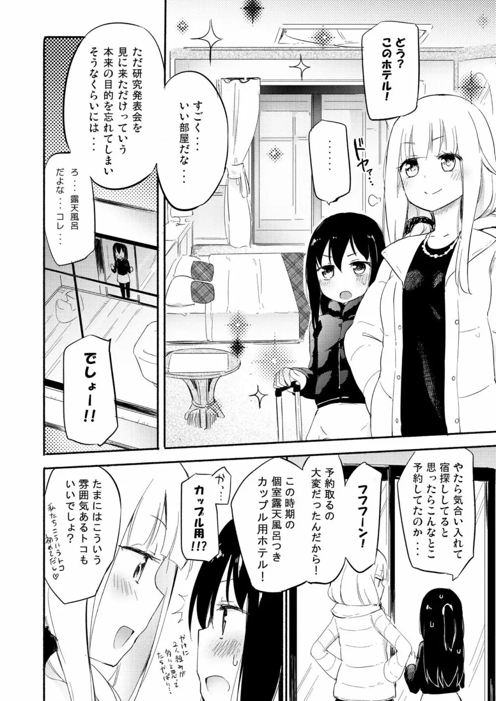 ニップルリリーガールズ ほむら屋★プレアデス総集編 vol.2 - page27