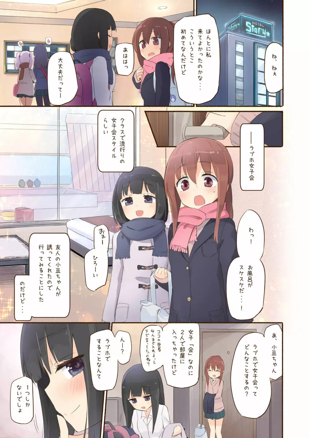 ニップルリリーガールズ ほむら屋★プレアデス総集編 vol.2 - page4
