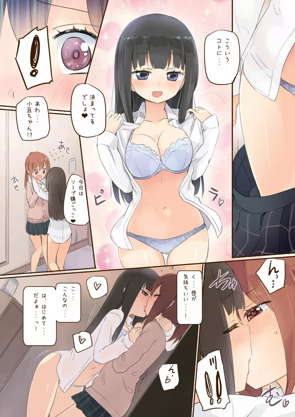 ニップルリリーガールズ ほむら屋★プレアデス総集編 vol.2 - page5