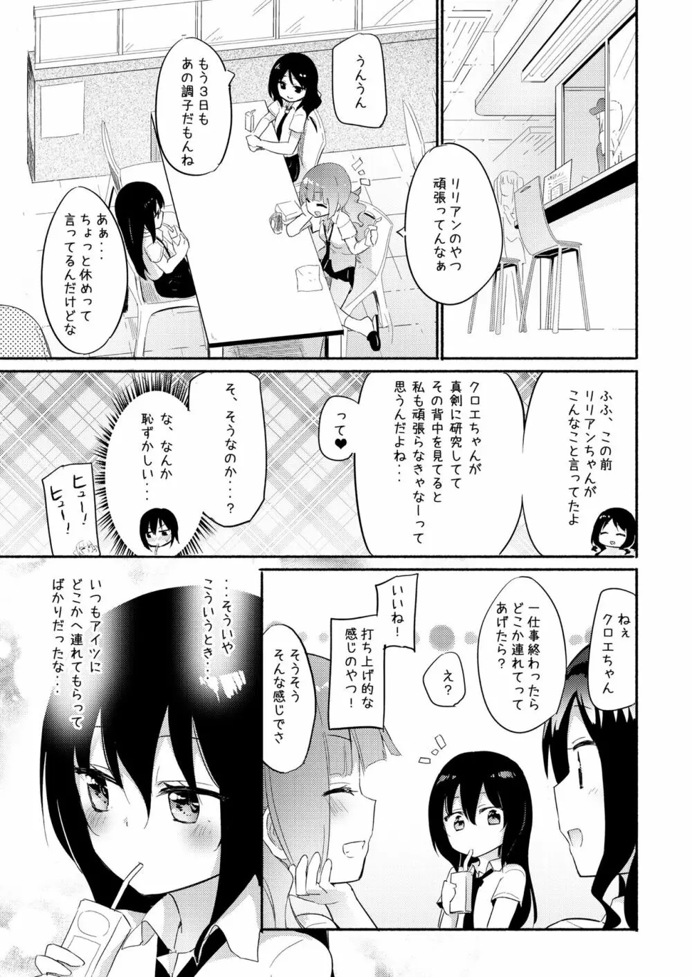 ニップルリリーガールズ ほむら屋★プレアデス総集編 vol.2 - page62