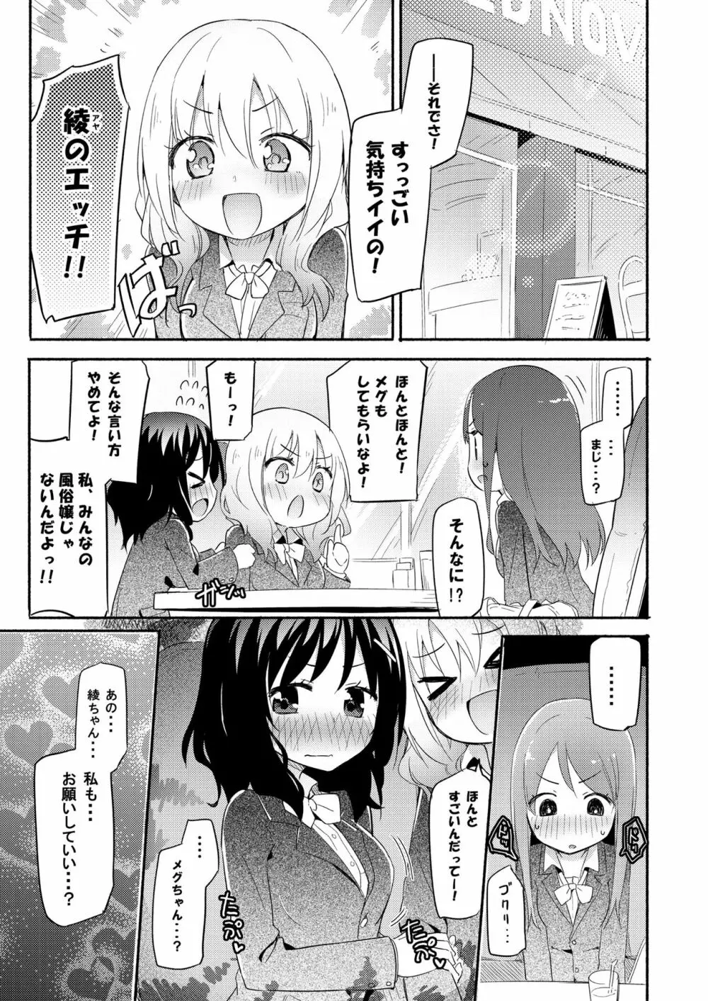 ニップルリリーガールズ ほむら屋★プレアデス総集編 vol.2 - page78