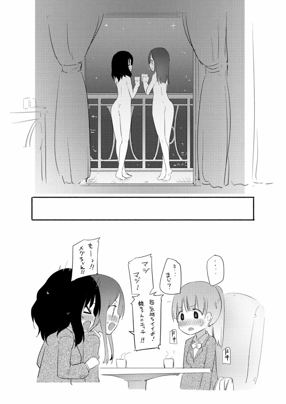 ニップルリリーガールズ ほむら屋★プレアデス総集編 vol.2 - page92
