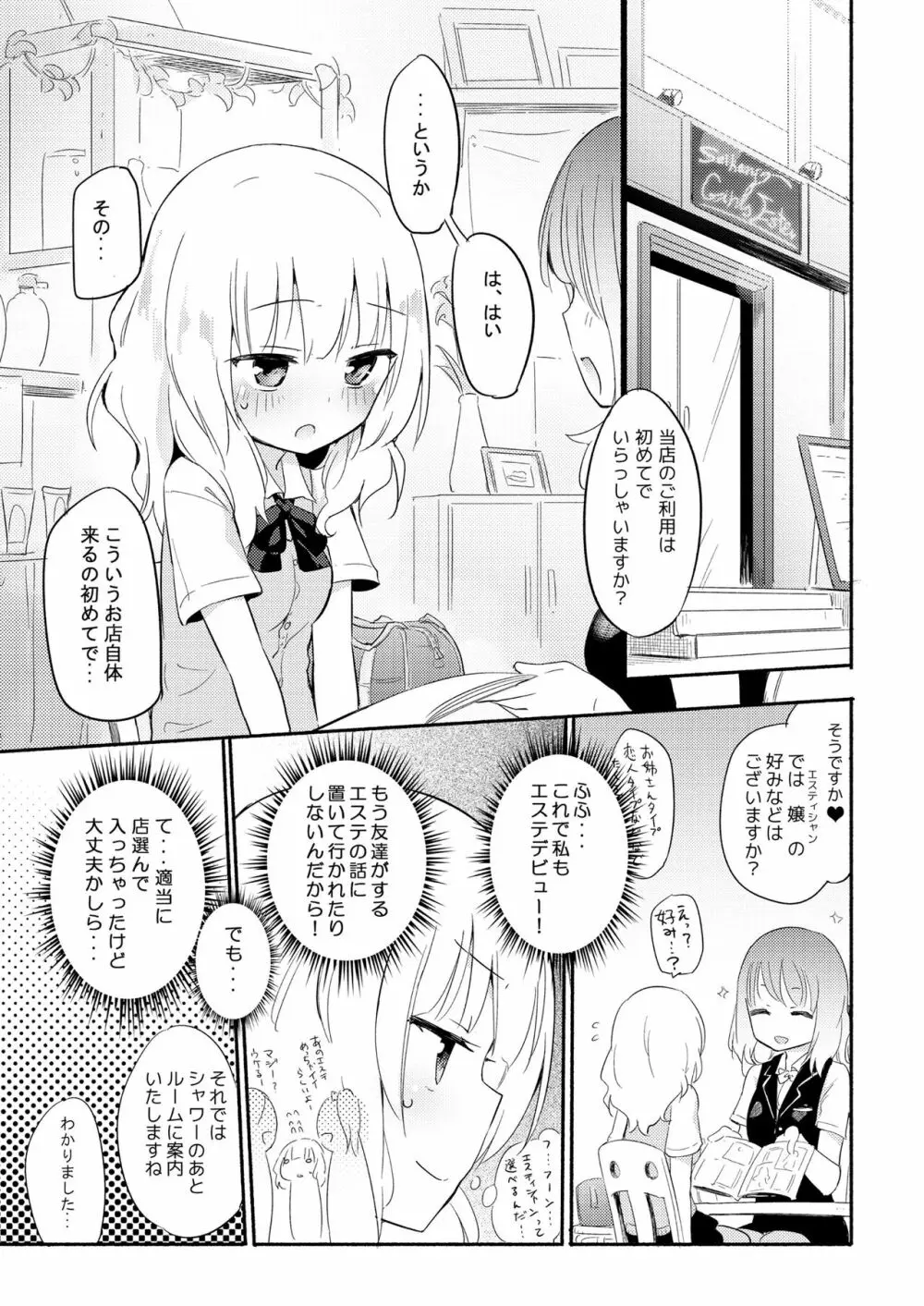 ニップルリリーガールズ ほむら屋★プレアデス総集編 vol.2 - page94