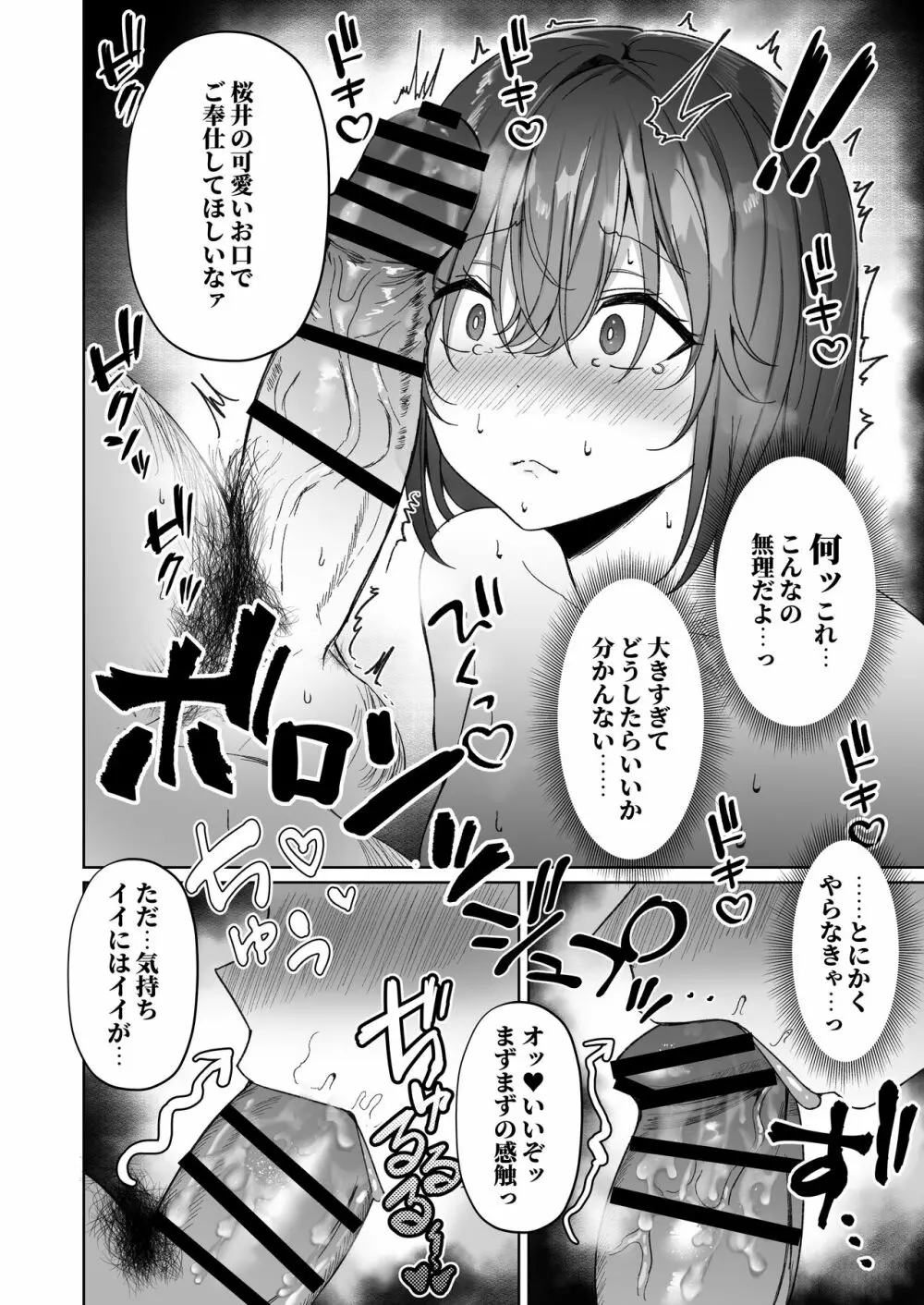 ねとられ〜黒髪娘の受難〜 - page13